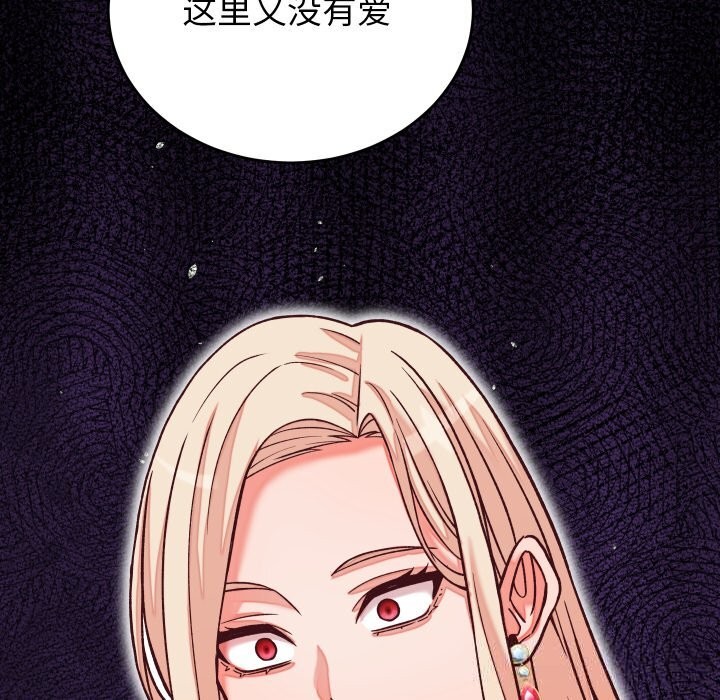 少爷的替身 - 第15話 - page 94