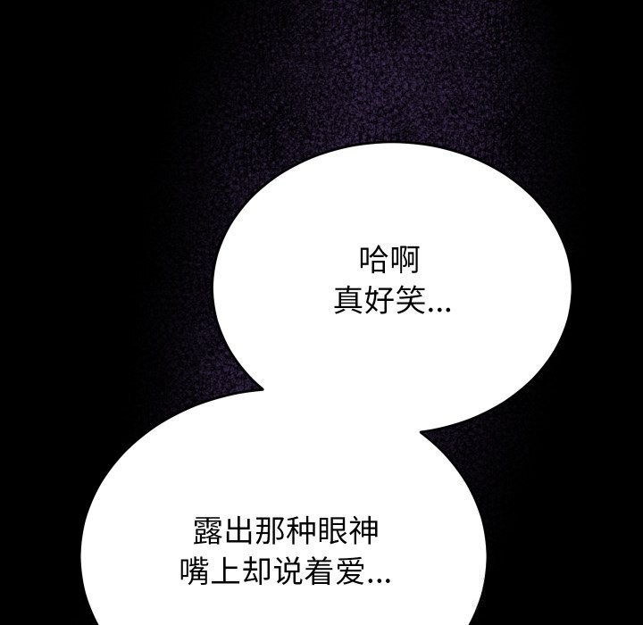 少爷的替身 - 第15話 - page 99