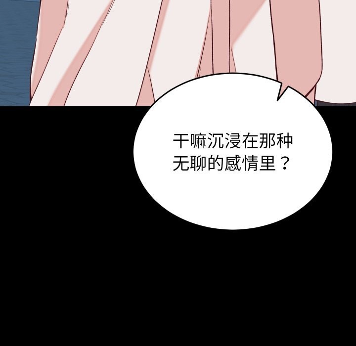 少爷的替身 - 第15話 - page 104