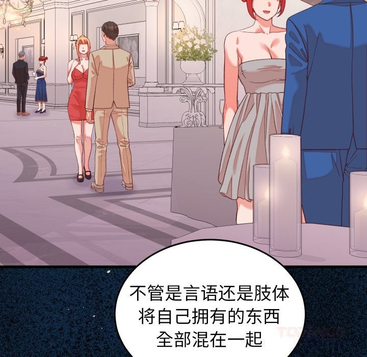 少爷的替身 - 第15話 - page 111