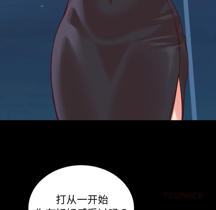少爷的替身 - 第15話 - page 120