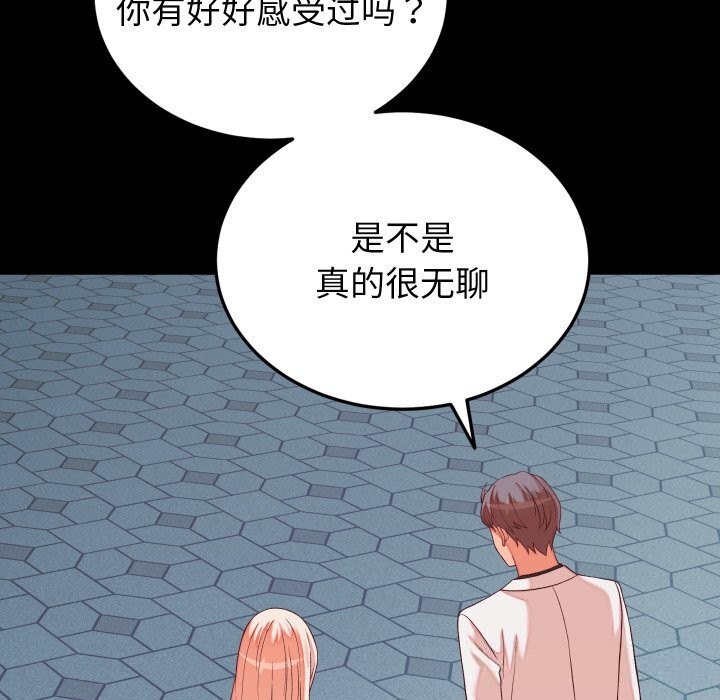 少爷的替身 - 第15話 - page 121
