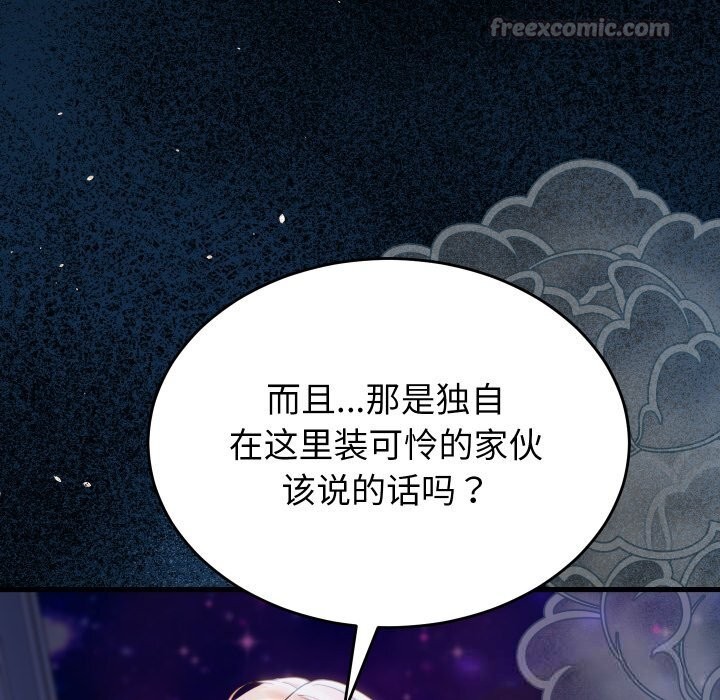 少爷的替身 - 第15話 - page 126