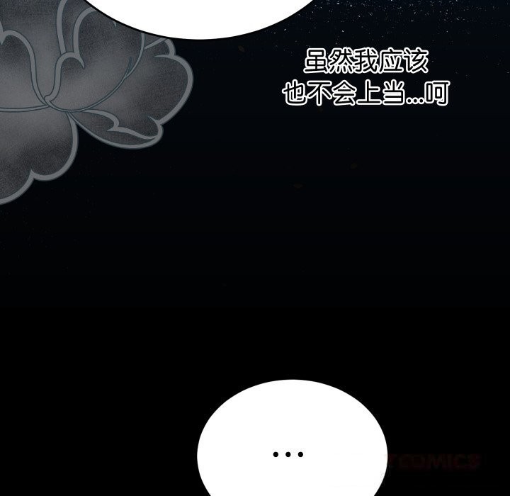 少爷的替身 - 第15話 - page 129
