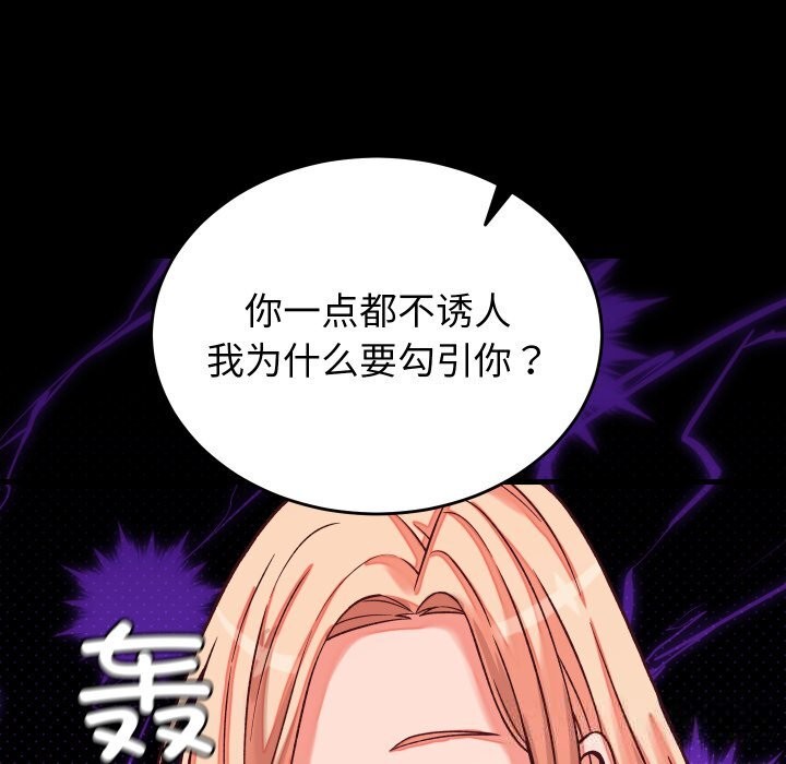 少爷的替身 - 第15話 - page 132