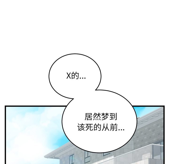少爷的替身 - 第15話 - page 141