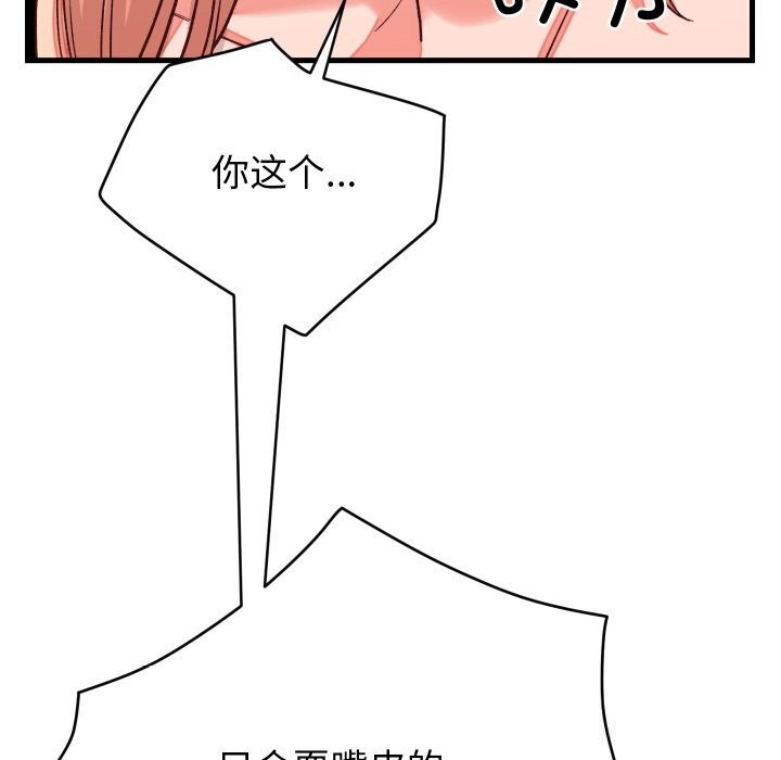 少爷的替身 - 第15話 - page 146