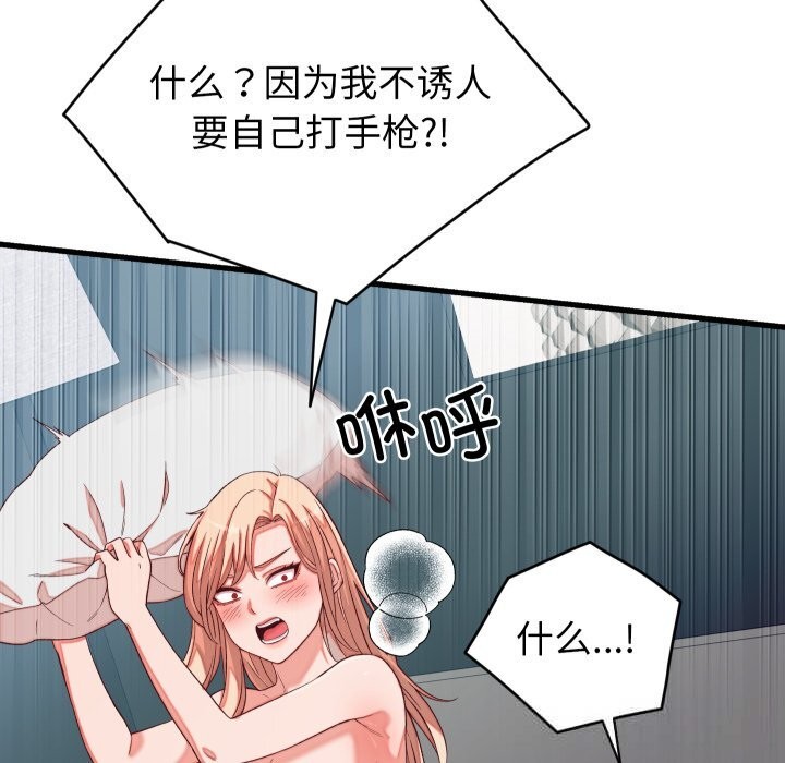少爷的替身 - 第15話 - page 150