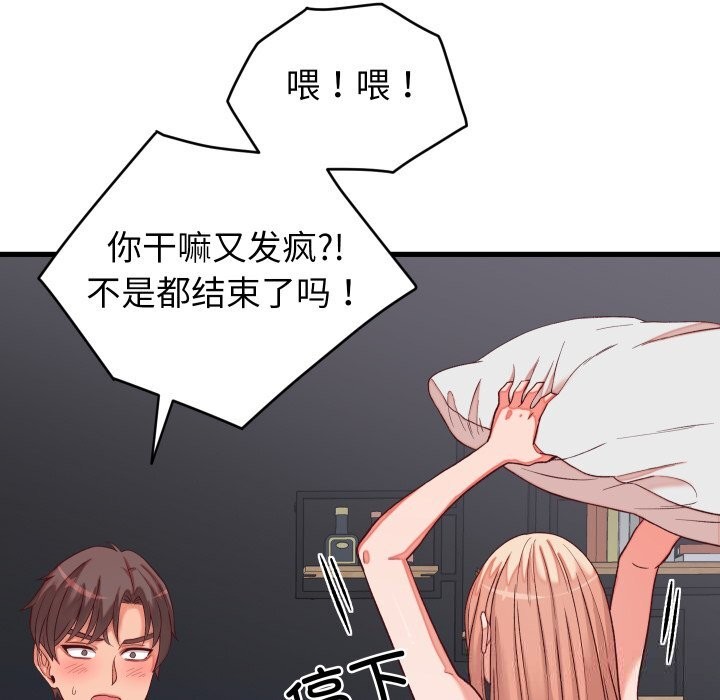少爷的替身 - 第15話 - page 153
