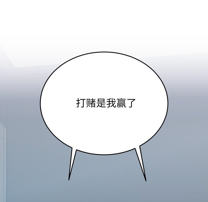 少爷的替身 - 第15話 - page 158