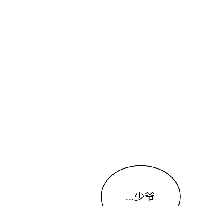 少爷的替身 - 第2话 - page 16