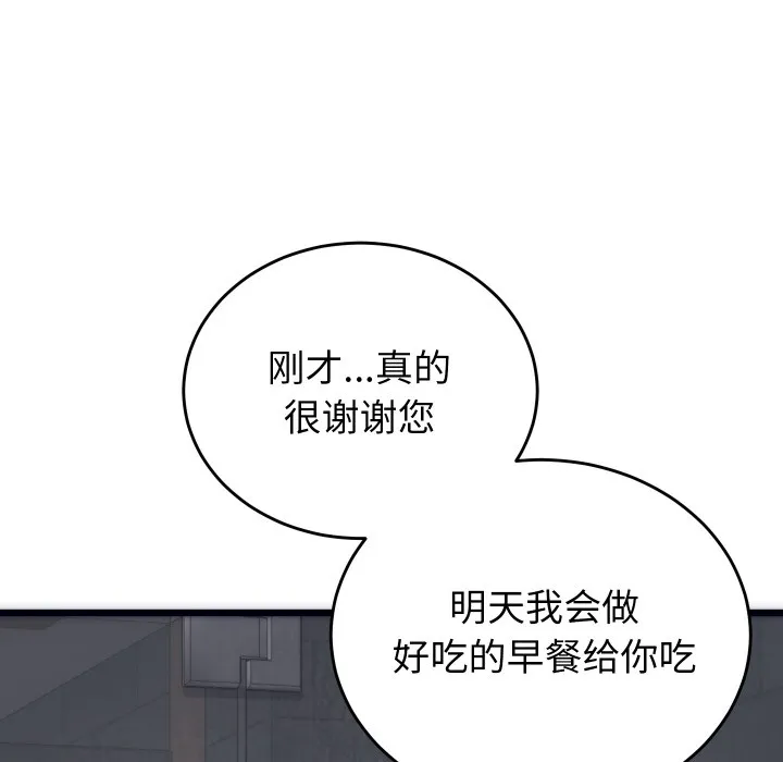 少爷的替身 - 第2话 - page 22