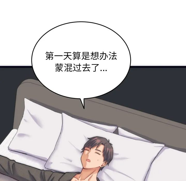 少爷的替身 - 第2话 - page 30