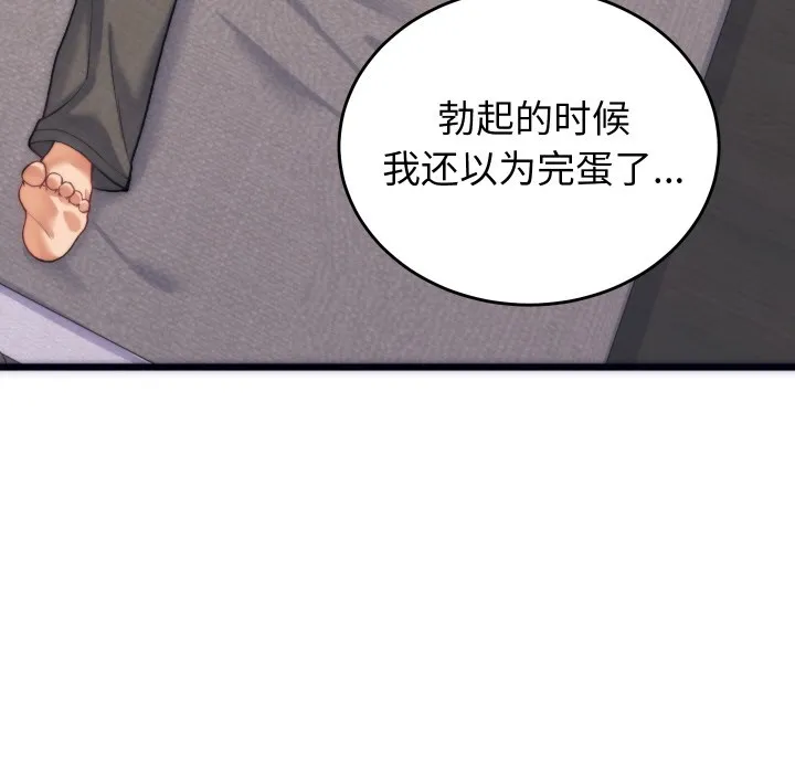 少爷的替身 - 第2话 - page 32