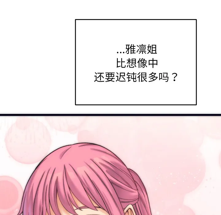 少爷的替身 - 第2话 - page 33