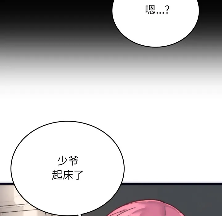 少爷的替身 - 第2话 - page 44