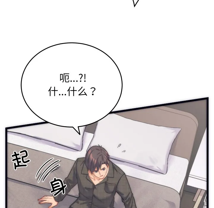 少爷的替身 - 第2话 - page 47