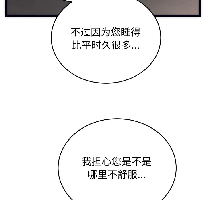 少爷的替身 - 第2话 - page 49