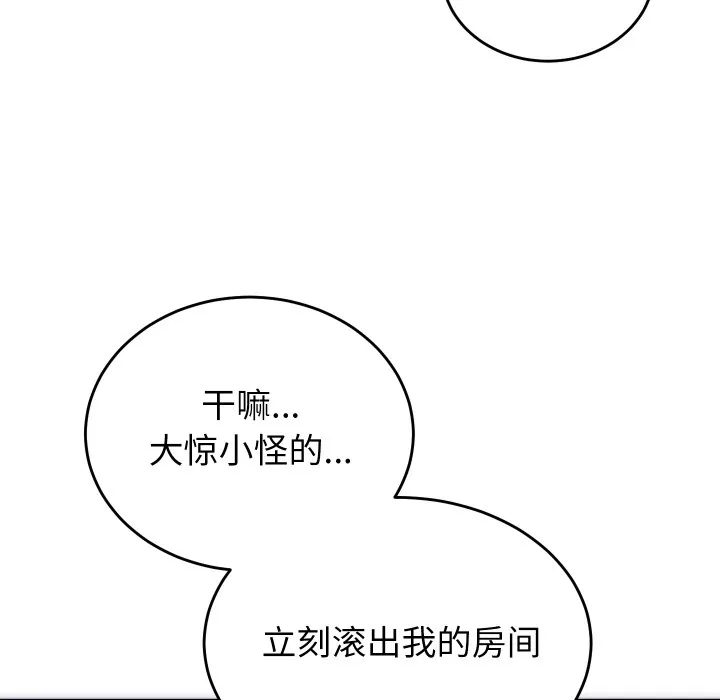 少爷的替身 - 第2话 - page 52