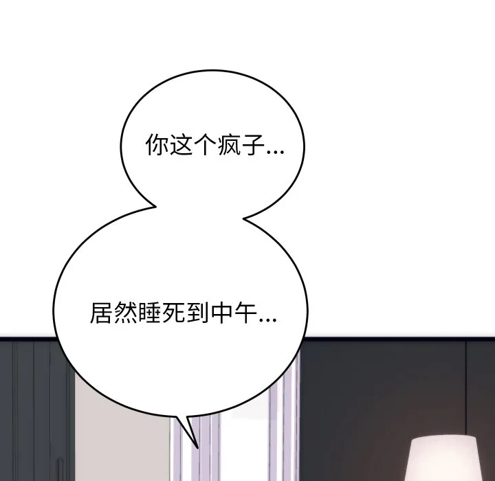 少爷的替身 - 第2话 - page 55
