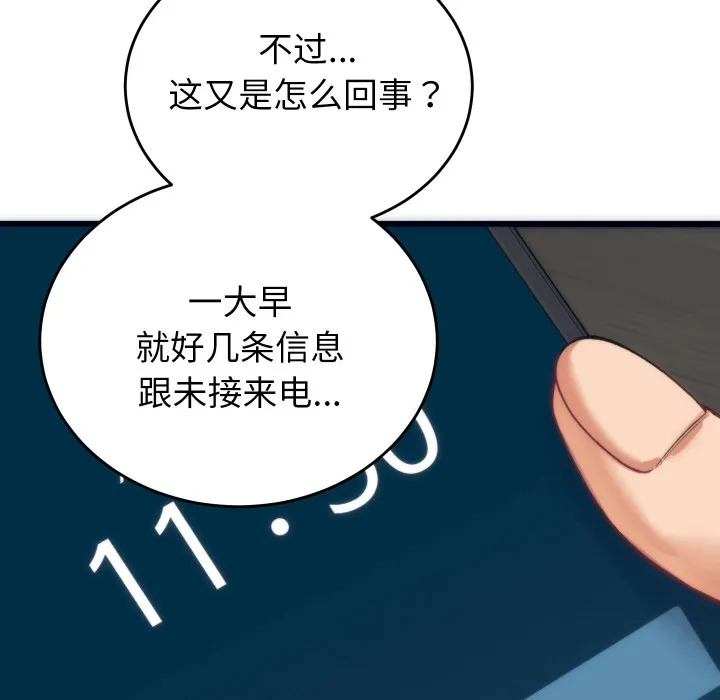 少爷的替身 - 第2话 - page 58