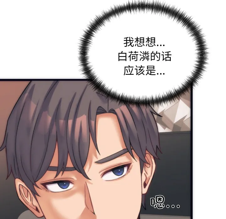 少爷的替身 - 第2话 - page 60