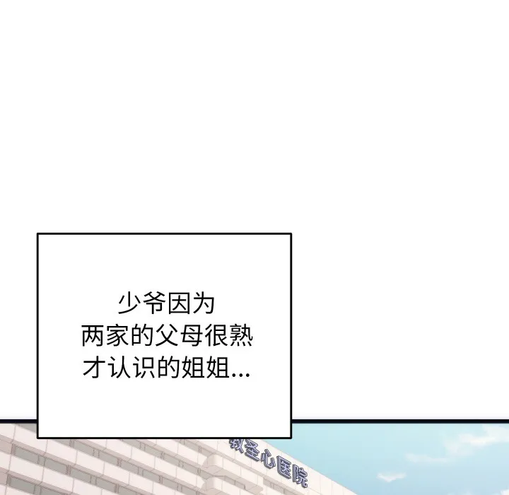 少爷的替身 - 第2话 - page 62