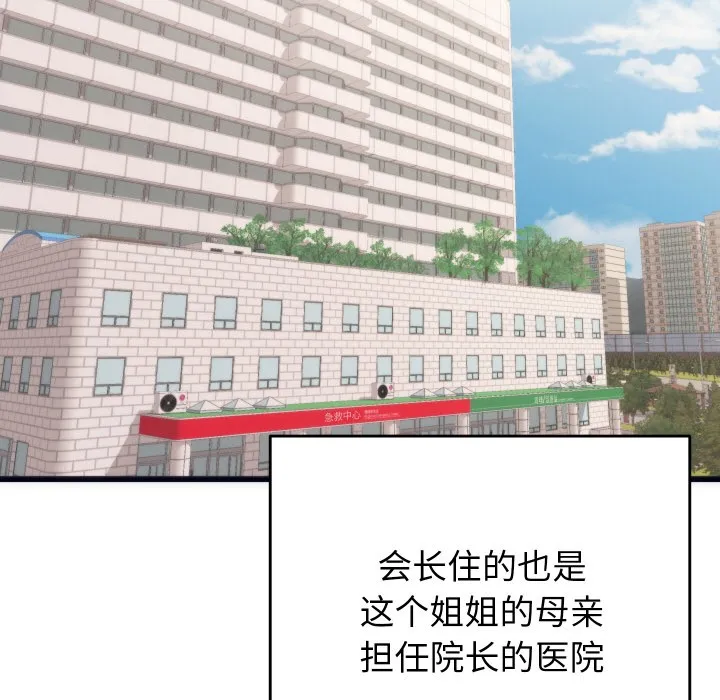 少爷的替身 - 第2话 - page 63