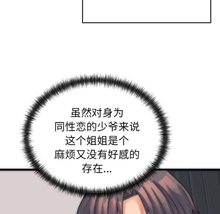 少爷的替身 - 第2话 - page 64