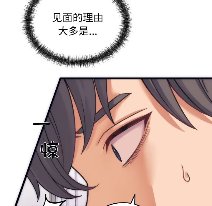 少爷的替身 - 第2话 - page 67