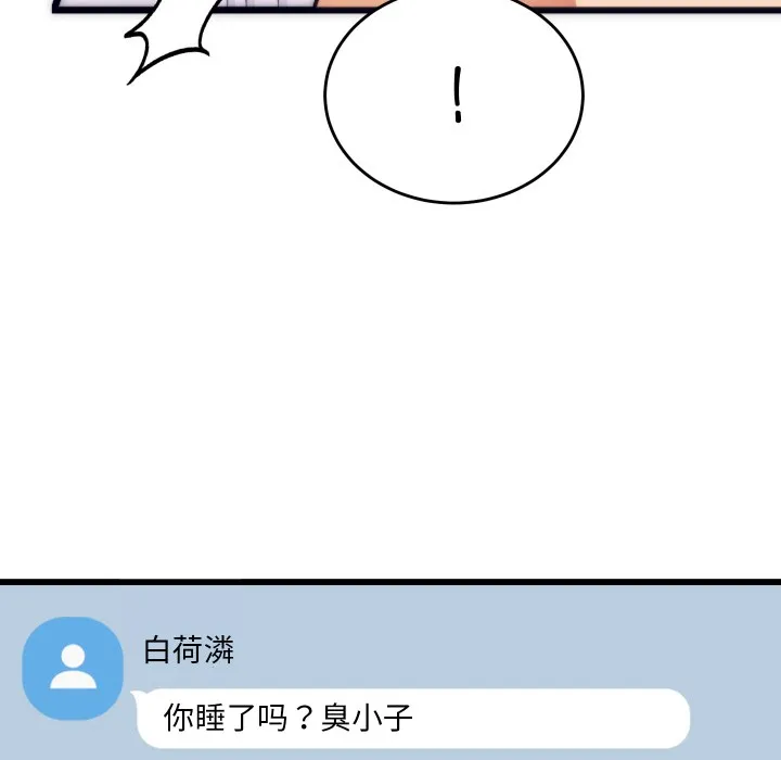 少爷的替身 - 第2话 - page 68