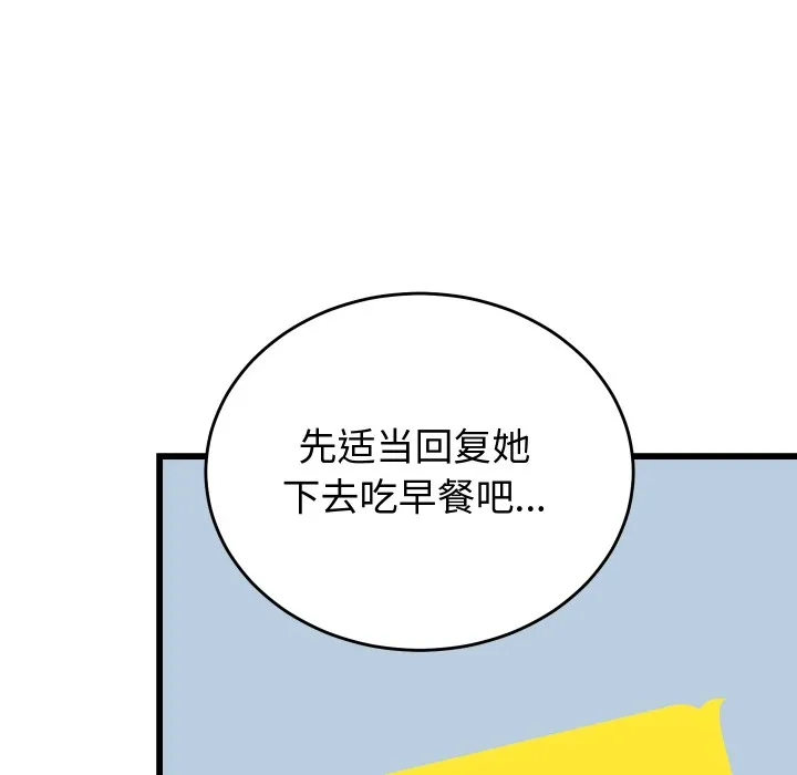 少爷的替身 - 第2话 - page 77