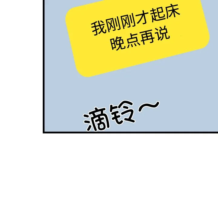 少爷的替身 - 第2话 - page 78
