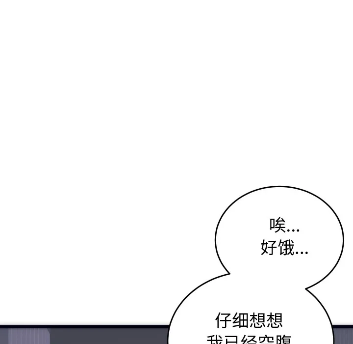 少爷的替身 - 第2话 - page 79
