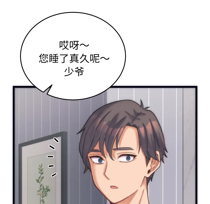 少爷的替身 - 第2话 - page 82