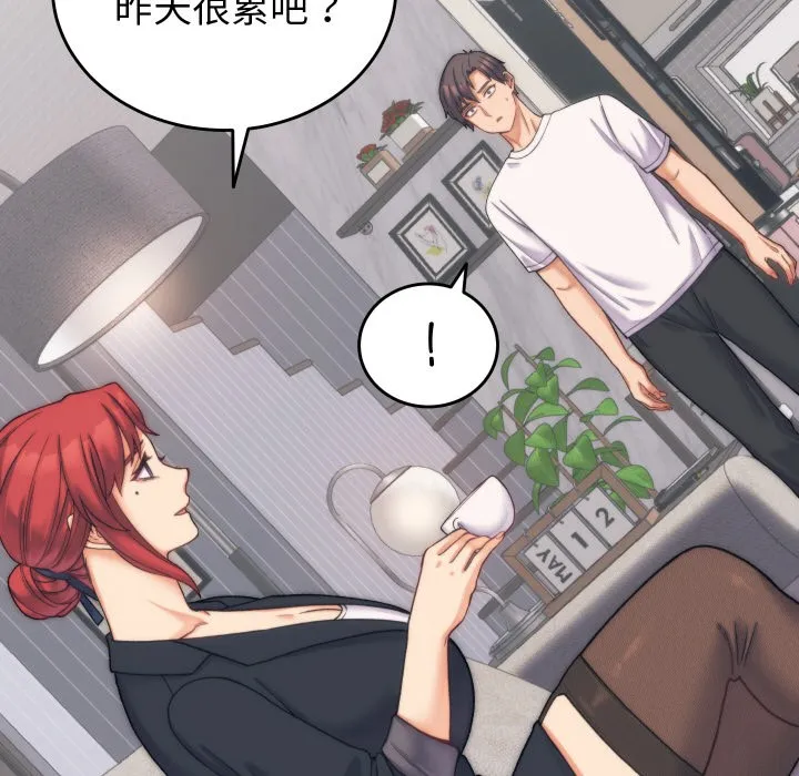 少爷的替身 - 第2话 - page 85