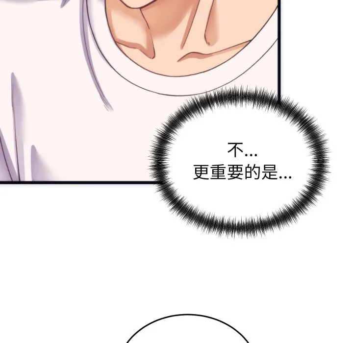 少爷的替身 - 第2话 - page 88