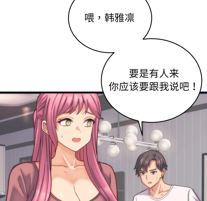 少爷的替身 - 第2话 - page 89