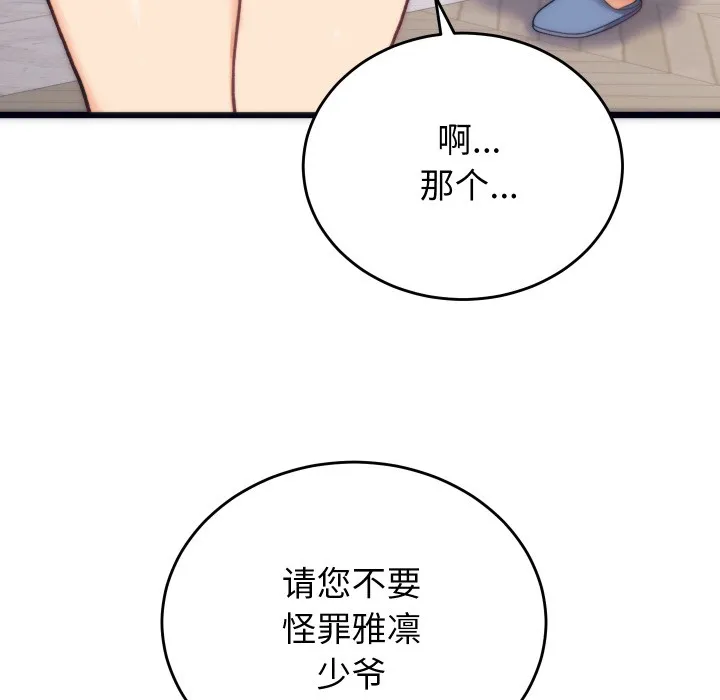少爷的替身 - 第2话 - page 91