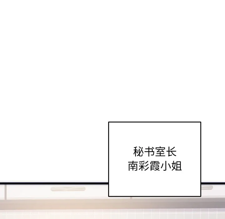 少爷的替身 - 第2话 - page 96