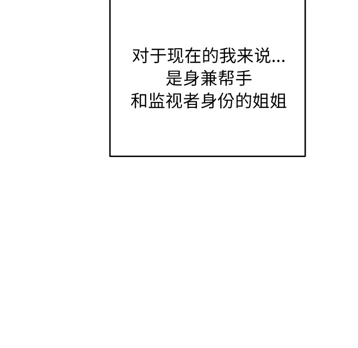 少爷的替身 - 第2话 - page 101