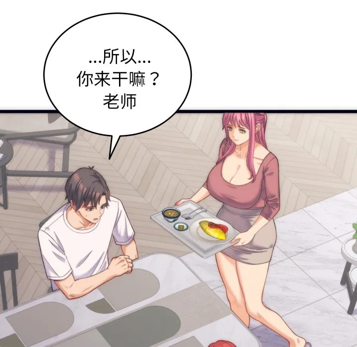 少爷的替身 - 第2话 - page 102