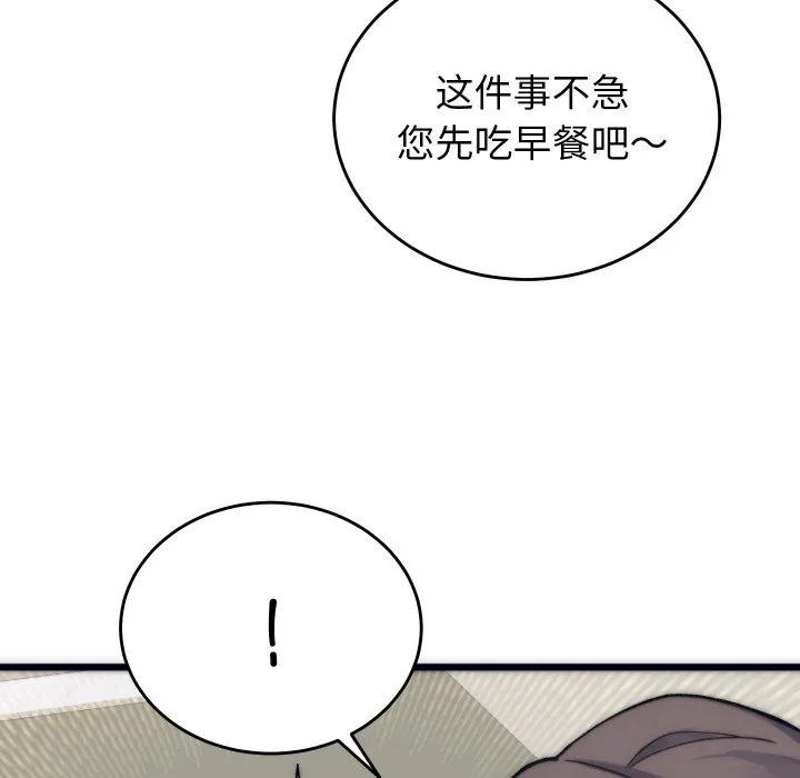 少爷的替身 - 第2话 - page 104