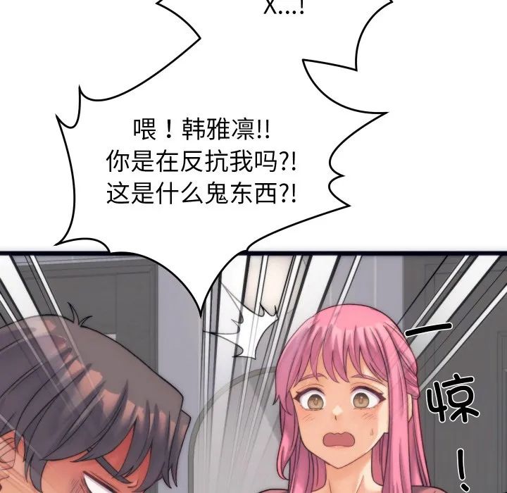 少爷的替身 - 第2话 - page 110
