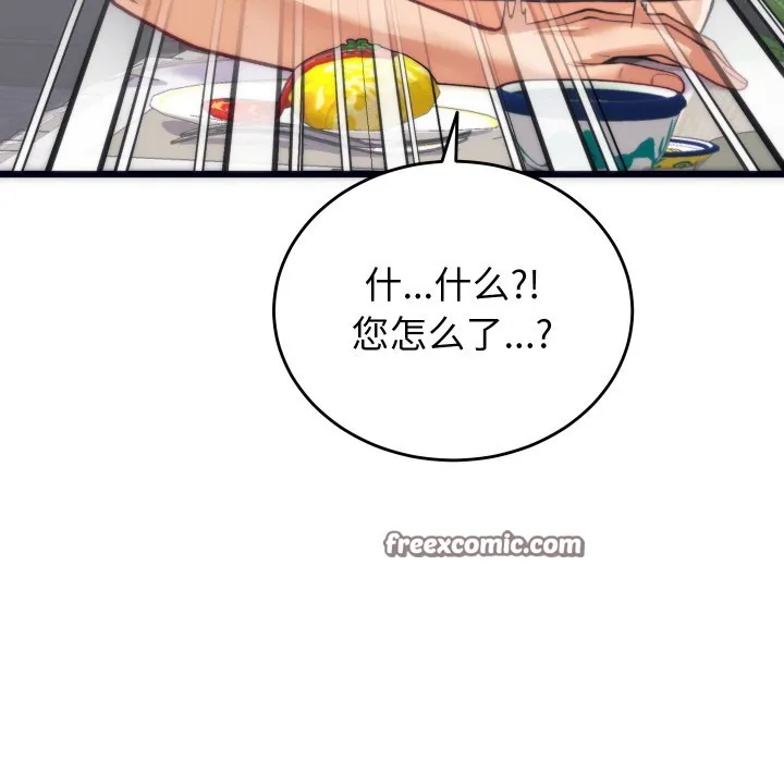 少爷的替身 - 第2话 - page 112