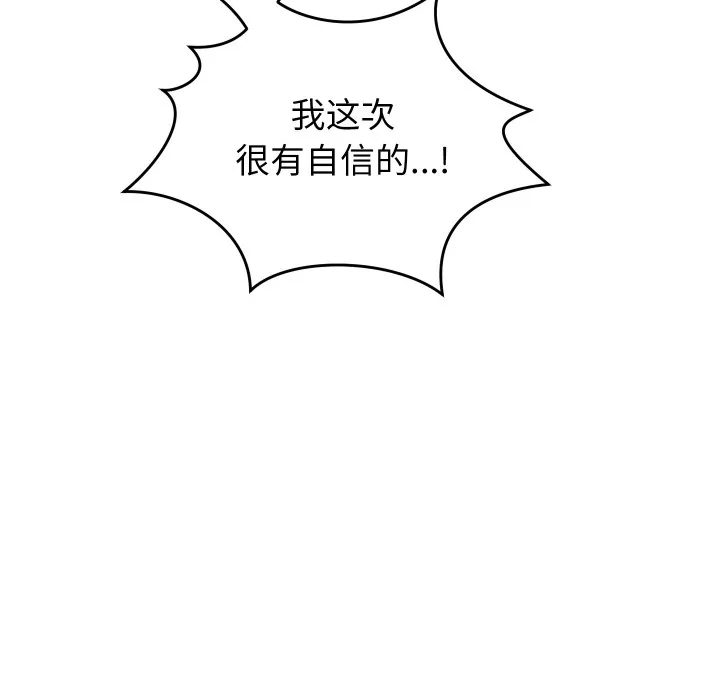 少爷的替身 - 第2话 - page 115