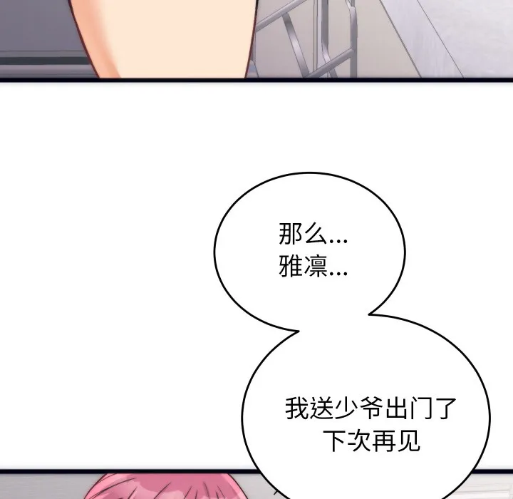 少爷的替身 - 第2话 - page 119