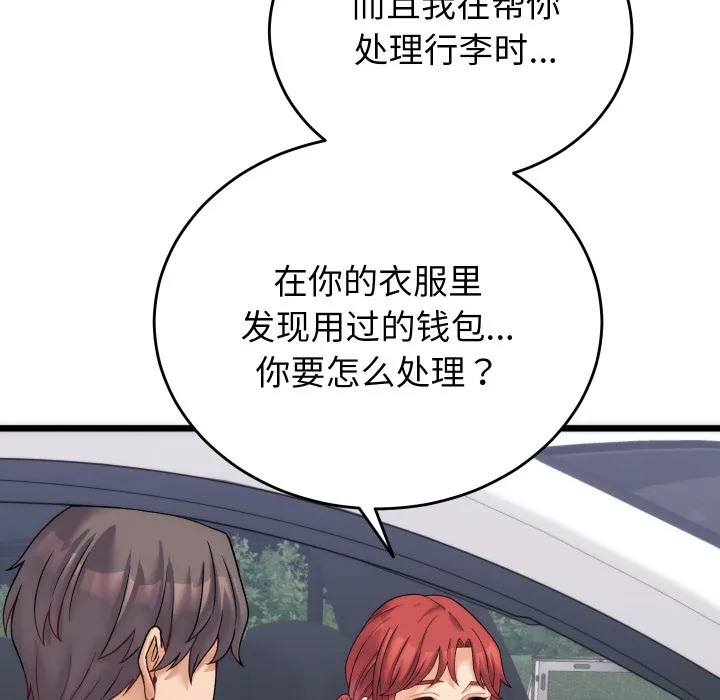 少爷的替身 - 第2话 - page 133