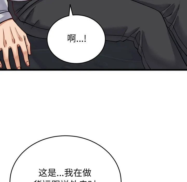 少爷的替身 - 第2话 - page 135