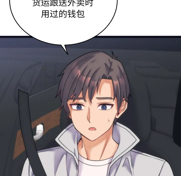 少爷的替身 - 第2话 - page 136